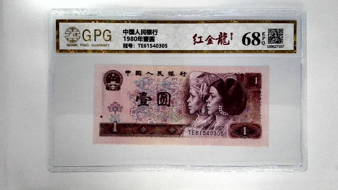 1980年壹圆