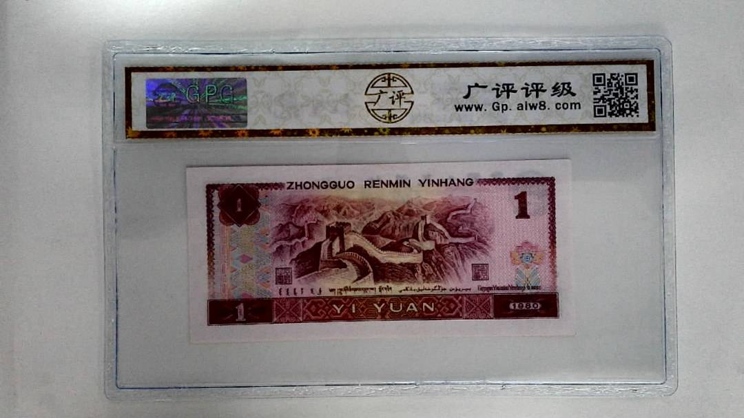 1980年壹圆