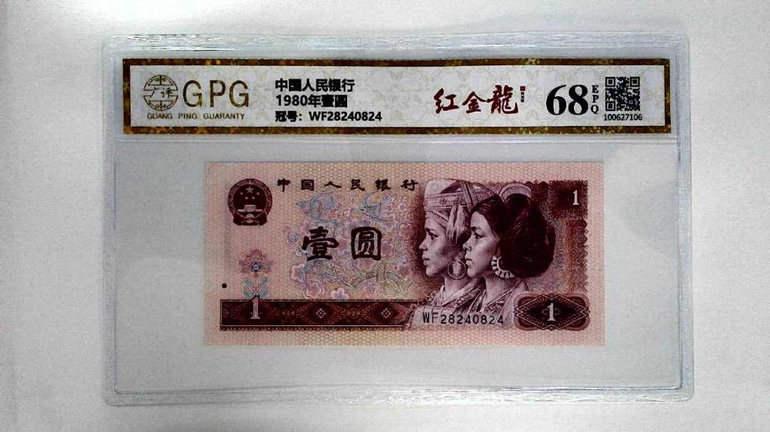 1980年壹圆