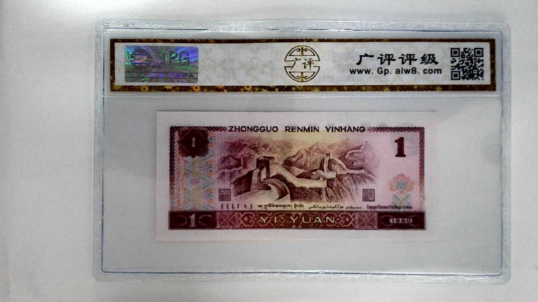 1980年壹圆