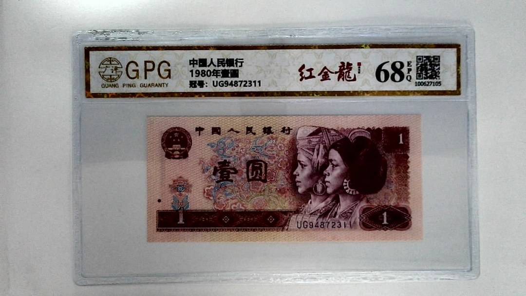 1980年壹圆