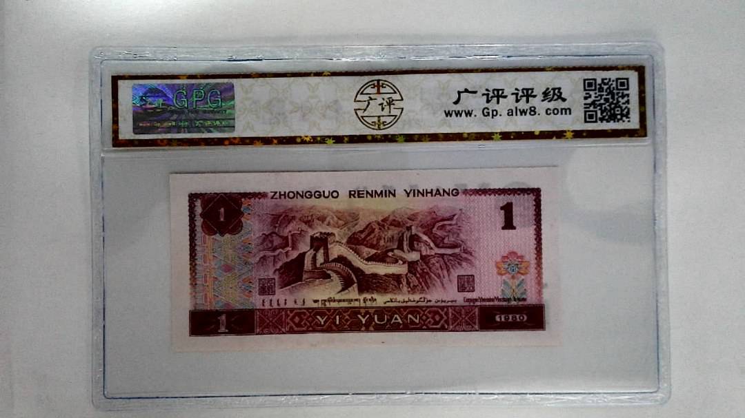 1980年壹圆
