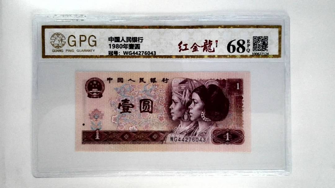 1980年壹圆