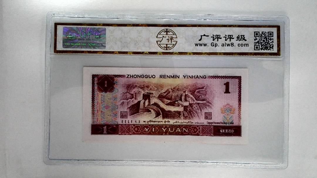 1980年壹圆