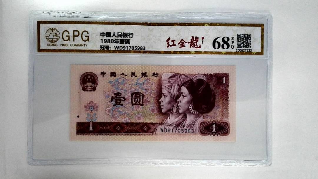 1980年壹圆