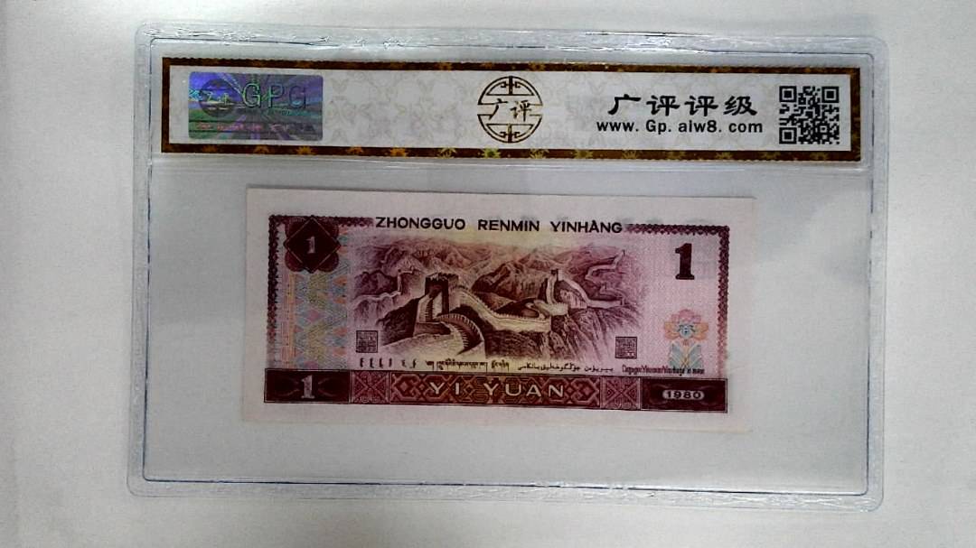 1980年壹圆