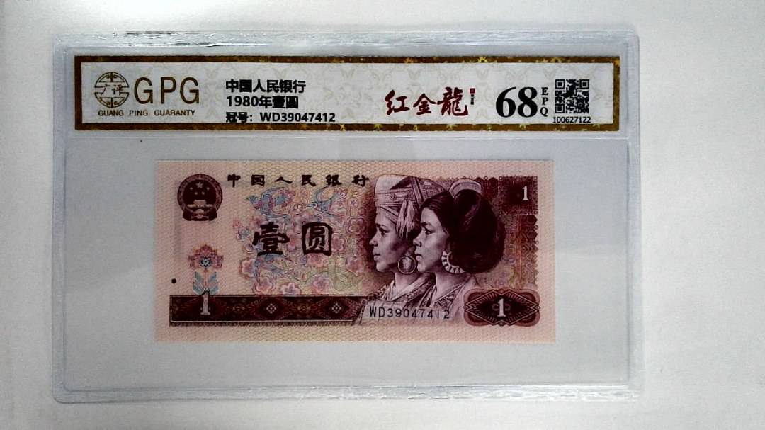 1980年壹圆