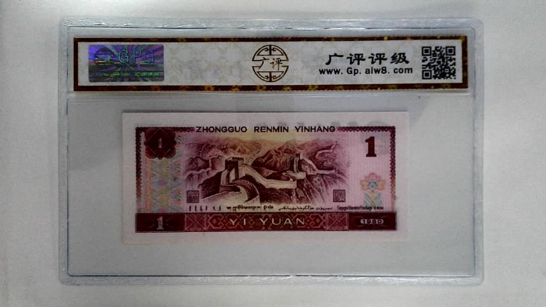 1980年壹圆