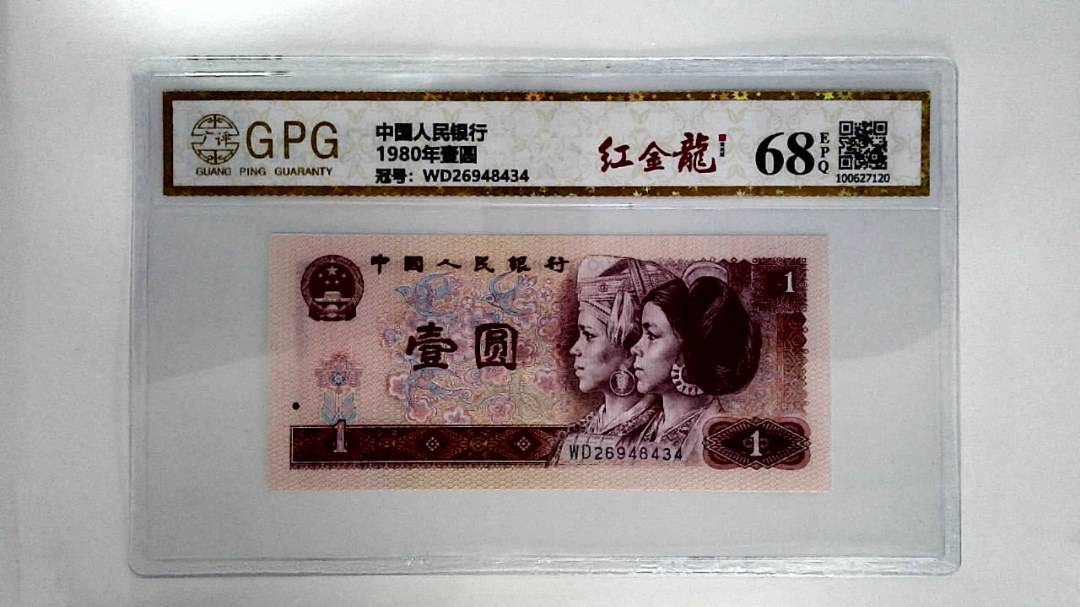 1980年壹圆