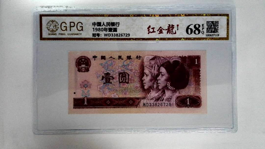 1980年壹圆