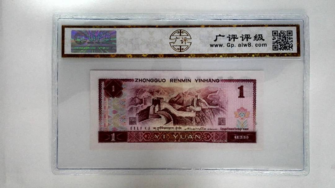 1980年壹圆