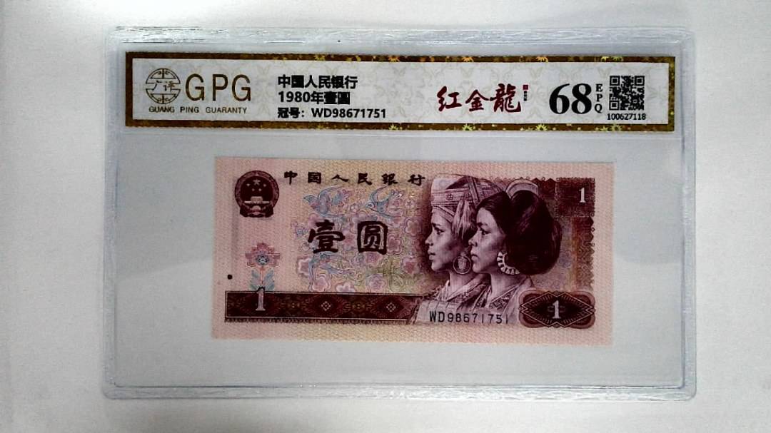 1980年壹圆