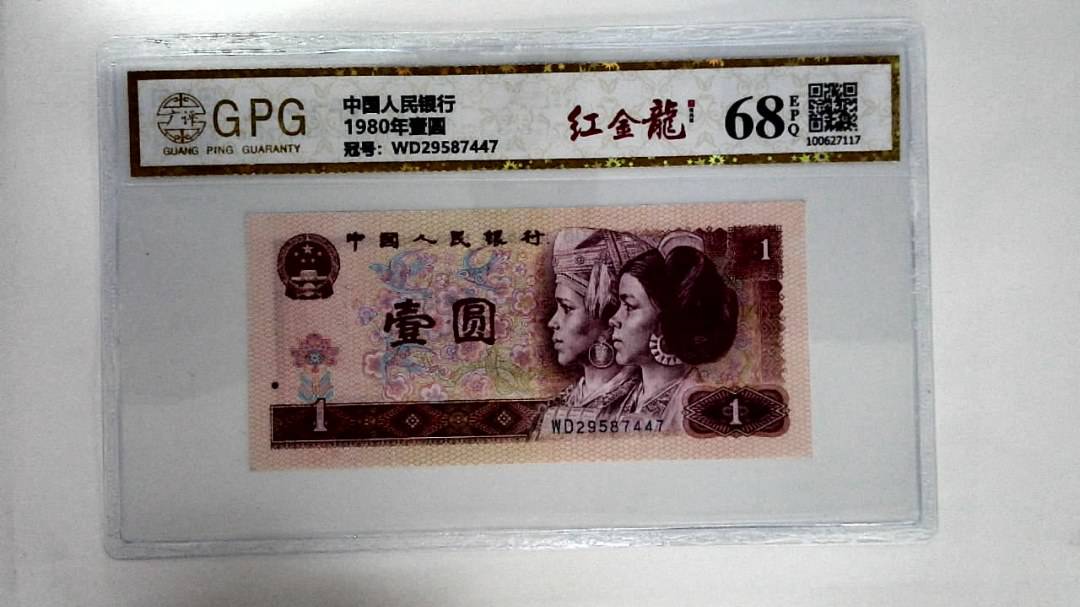 1980年壹圆