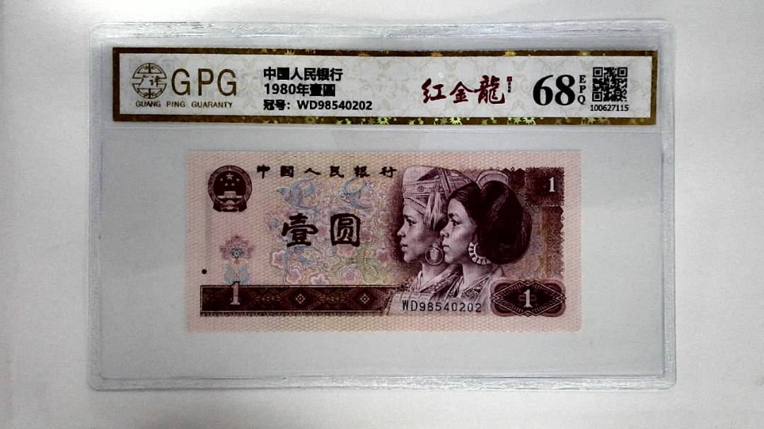 1980年壹圆