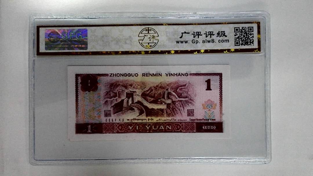 1980年壹圆