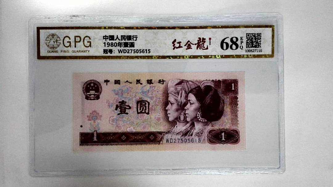 1980年壹圆