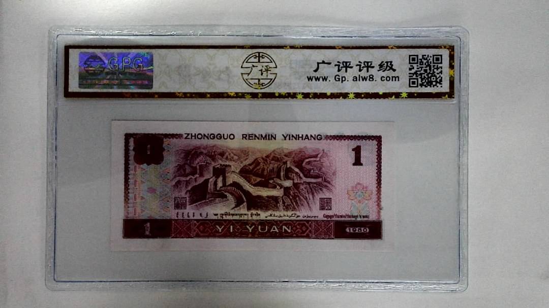 1980年壹圆