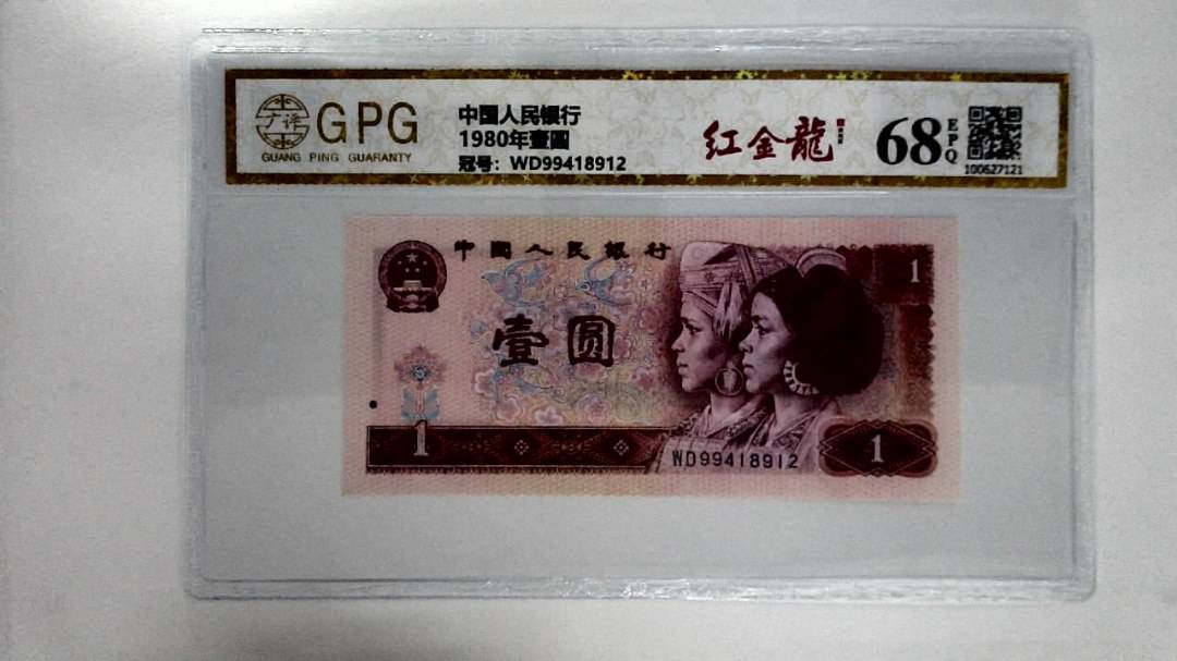 1980年壹圆