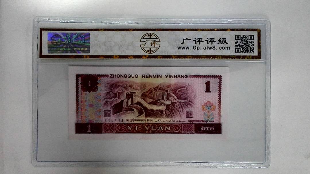 1980年壹圆