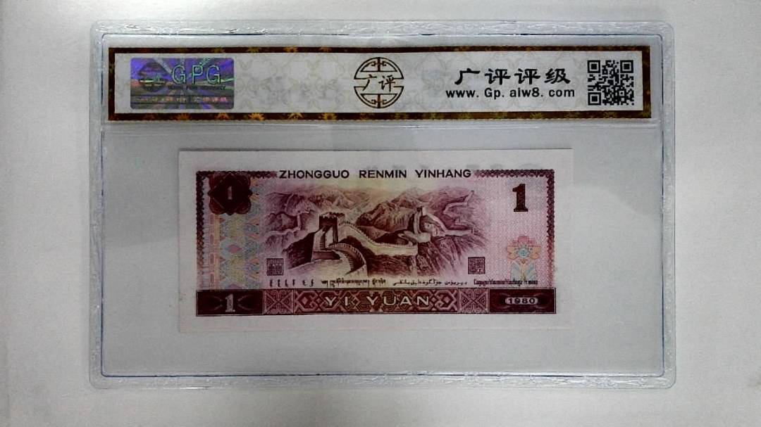 1980年壹圆