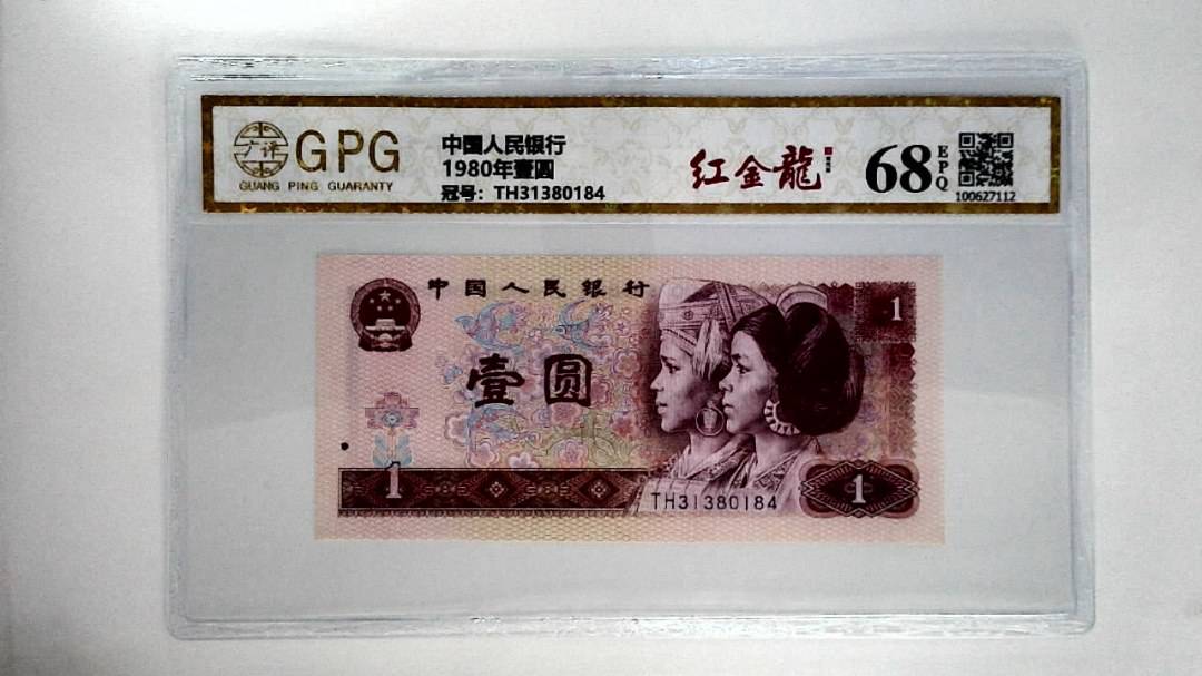 1980年壹圆