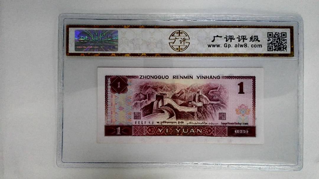 1980年壹圆