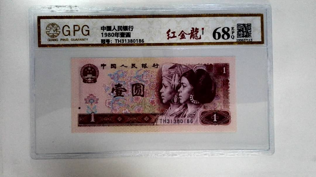 1980年壹圆