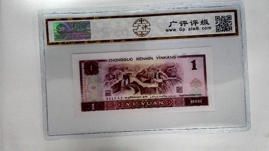 1980年壹圆