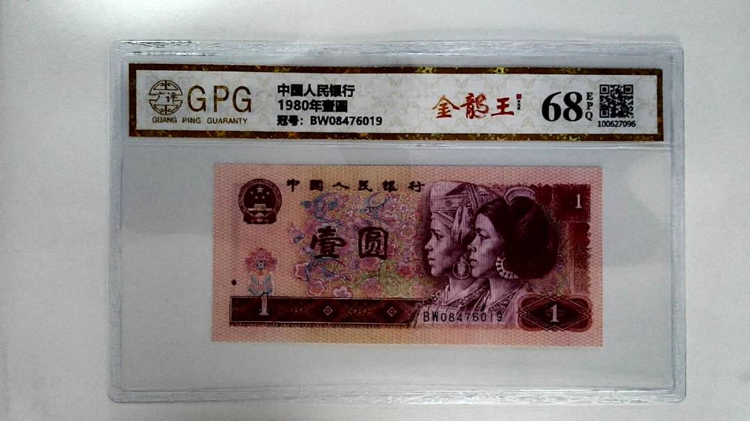 1980年壹圆