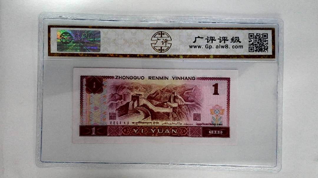 1980年壹圆