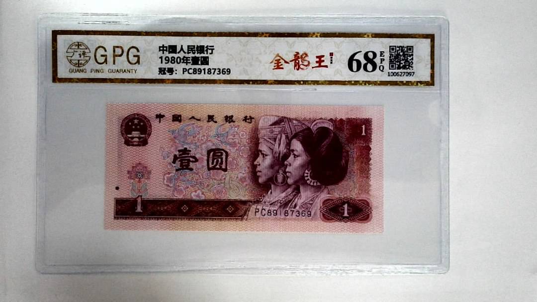 1980年壹圆