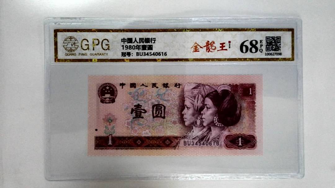 1980年壹圆