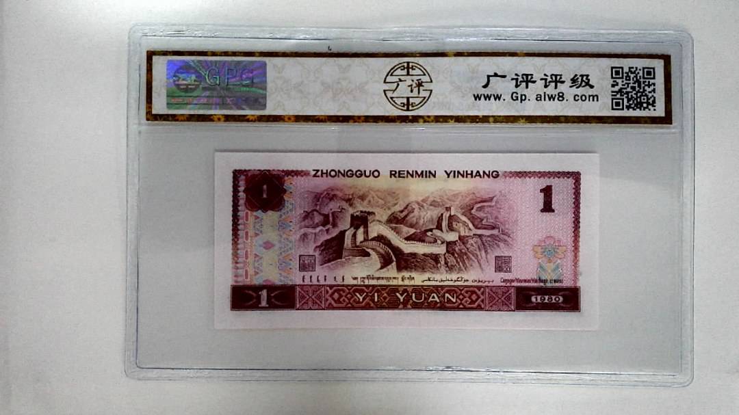 1980年壹圆