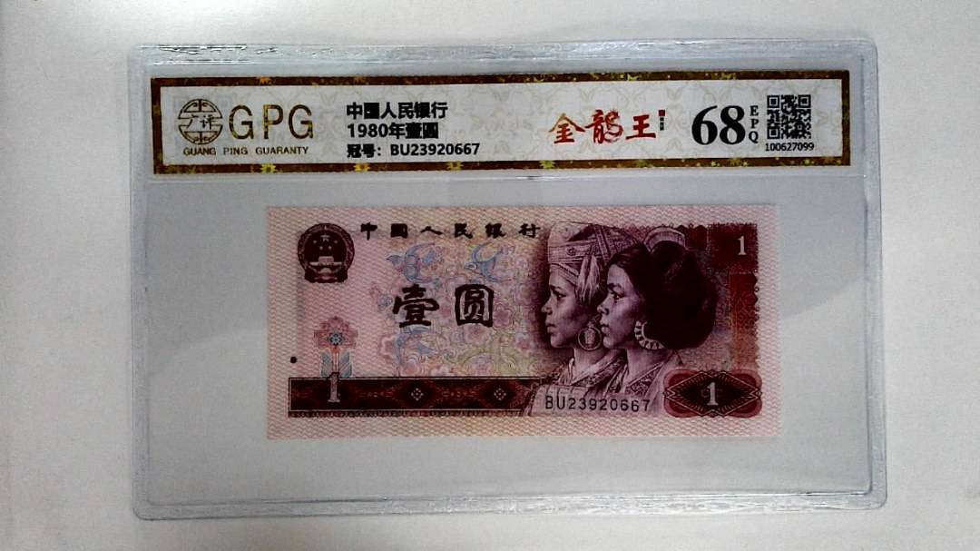 1980年壹圆