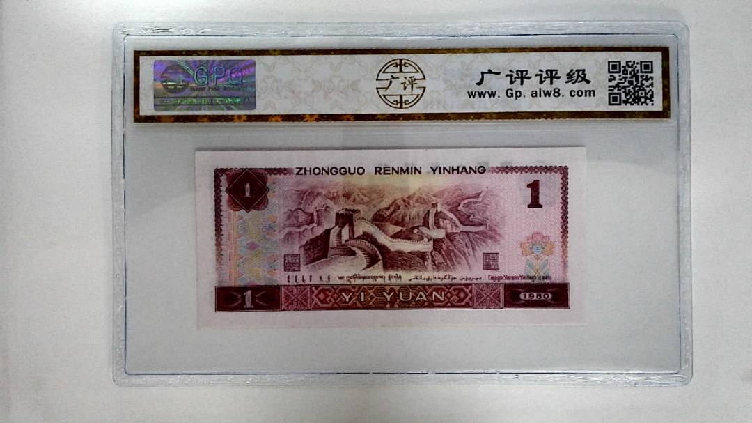 1980年壹圆