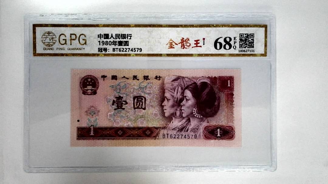 1980年壹圆