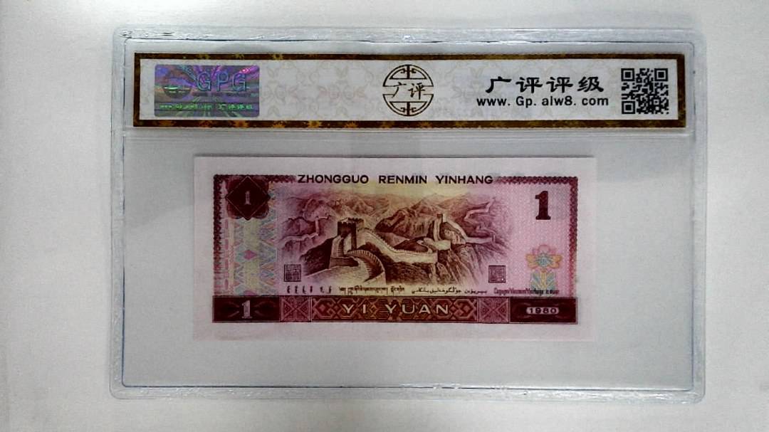 1980年壹圆