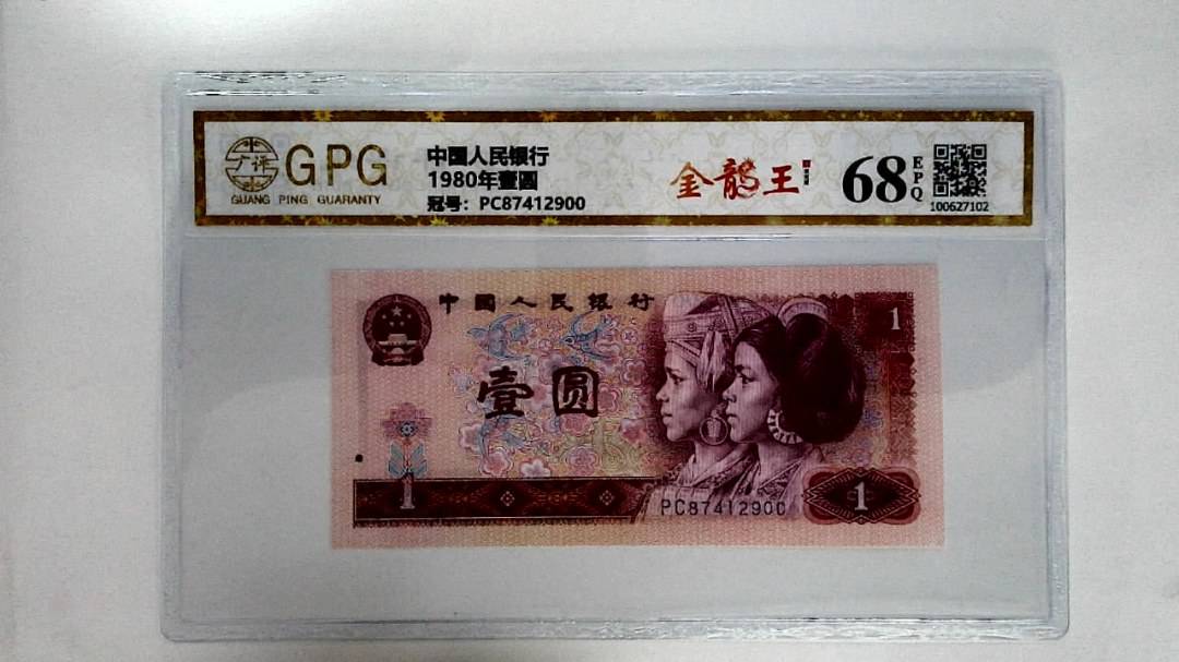 1980年壹圆
