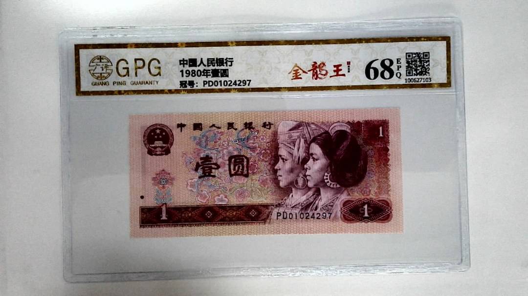 1980年壹圆