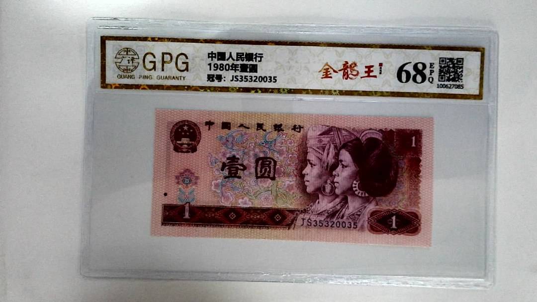 1980年壹圆