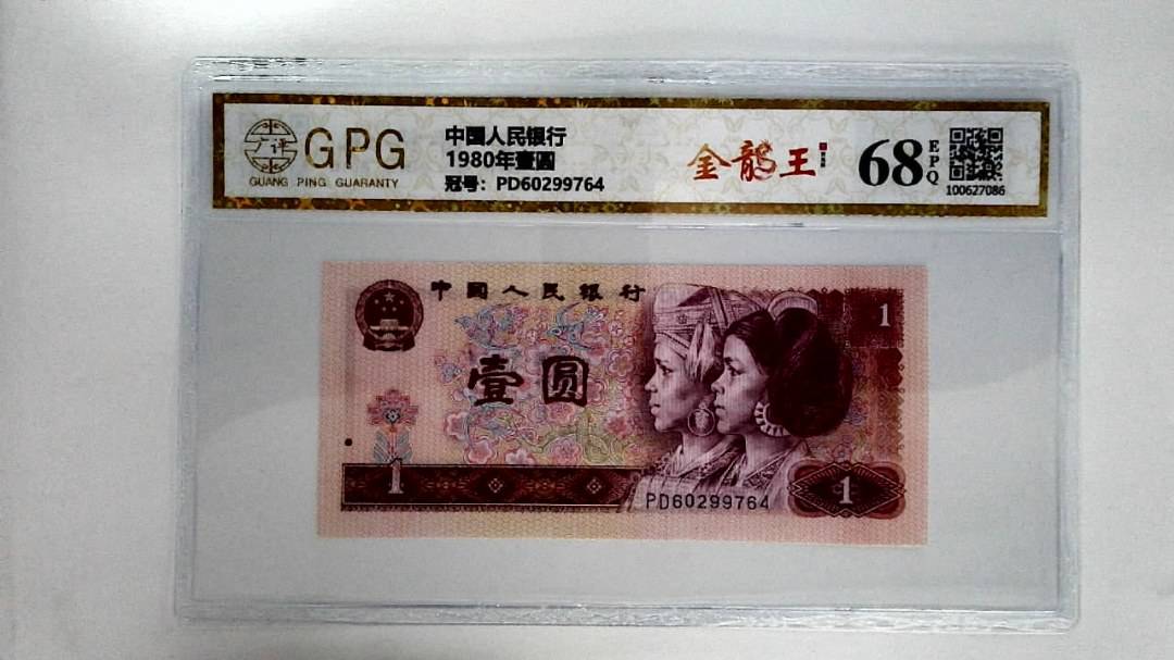 1980年壹圆