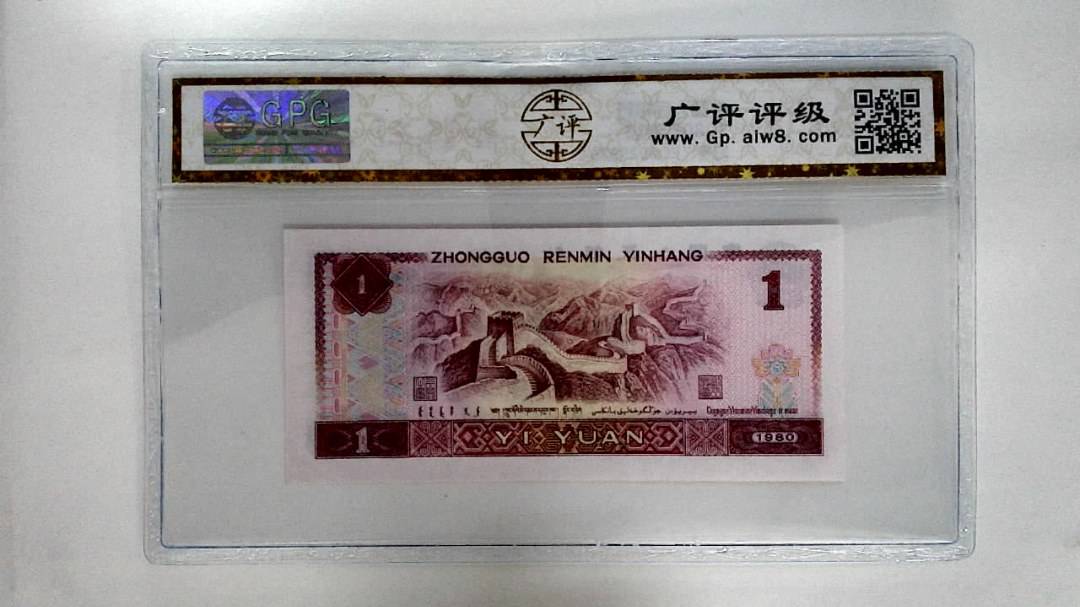 1980年壹圆