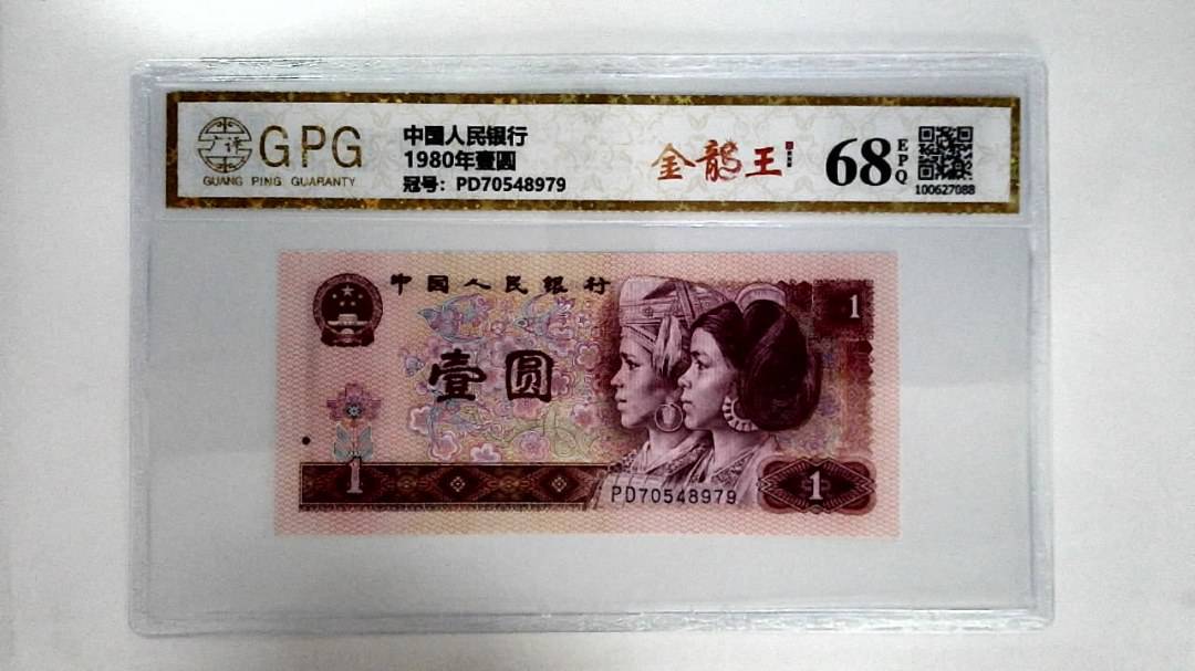 1980年壹圆