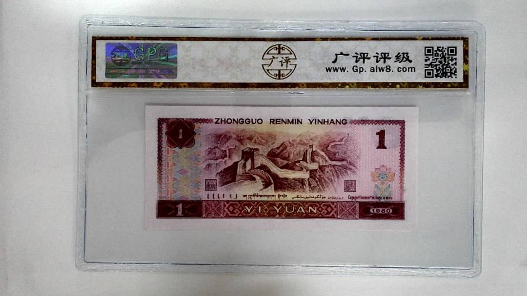 1980年壹圆