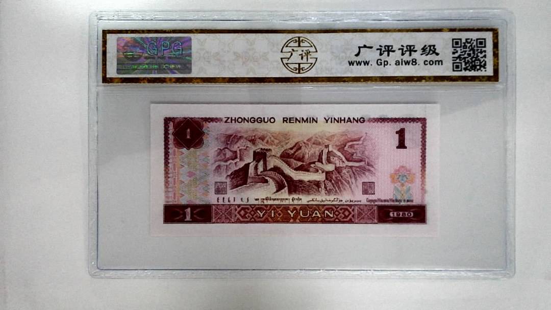 1980年壹圆