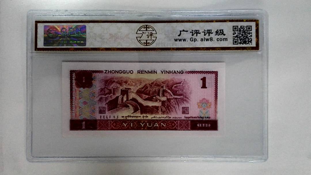 1980年壹圆
