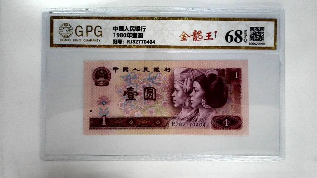 1980年壹圆