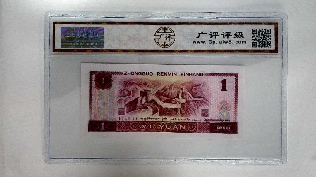 1980年壹圆