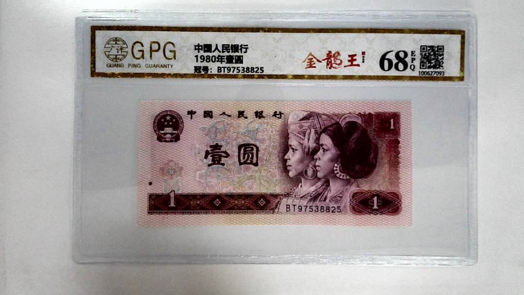 1980年壹圆