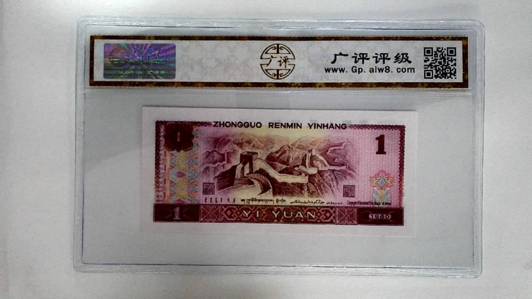 1980年壹圆